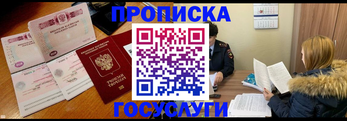 прописка в Оленегорске