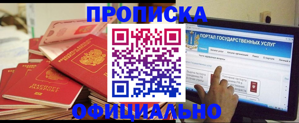 прописка для работы в Оленегорске