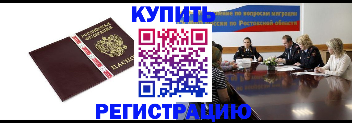 прописка 2025 в Оленегорске